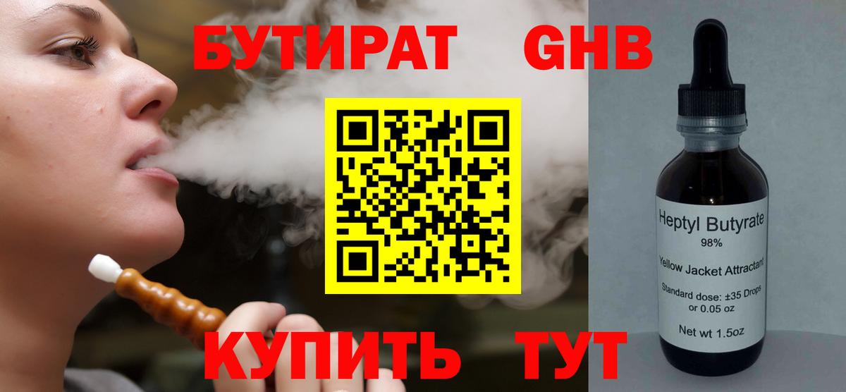 Бутират BDO  Вход с VPN  Саяногорск 