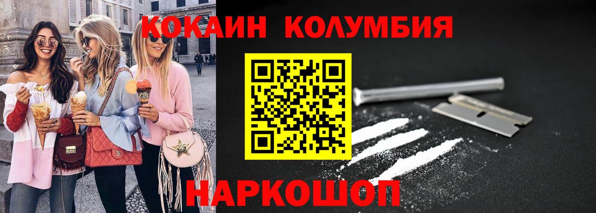 КОКАИН FishScale  COCAIN Columbia  Вход с VPN  Саяногорск 