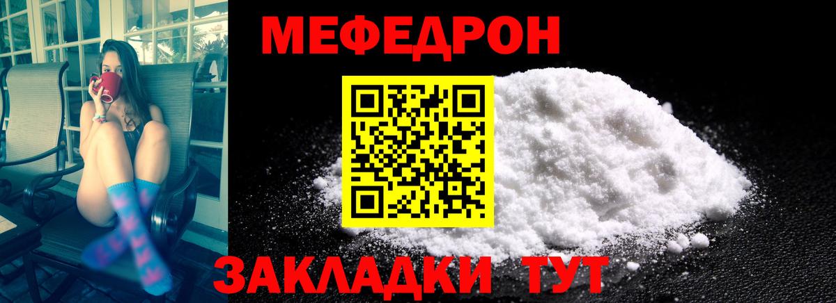 Саяногорск  Мефедрон  Вход с VPN  МЯУ-МЯУ мука 